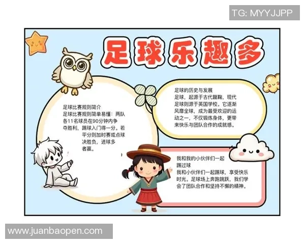 快乐足球小报手抄报三年级创意展示与精彩内容分享 快乐足球小报手抄报三年级创意展示与精彩内容分享