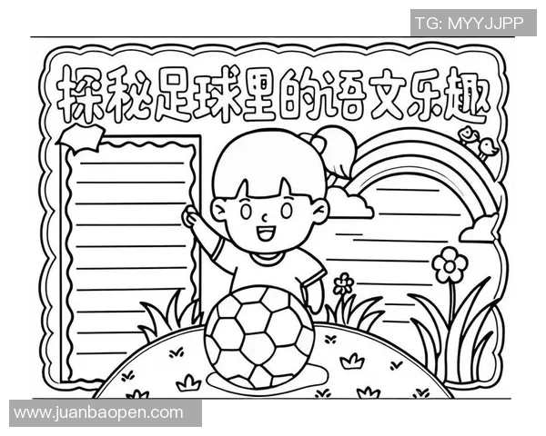 足球激情四溢，分享我心中的绿茵梦想与精彩瞬间